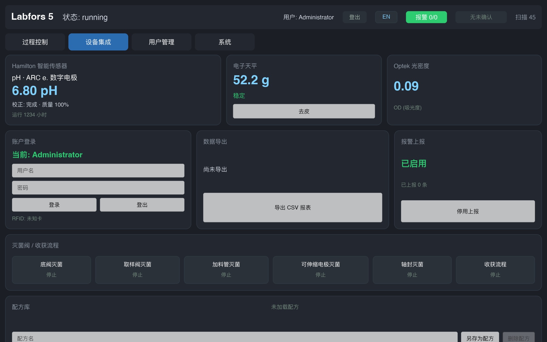 设备集成页